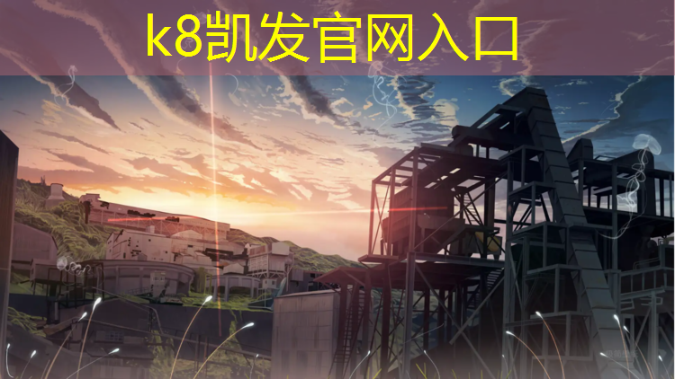 K8凯发国际官方网站：攀枝花塑胶跑道铺设