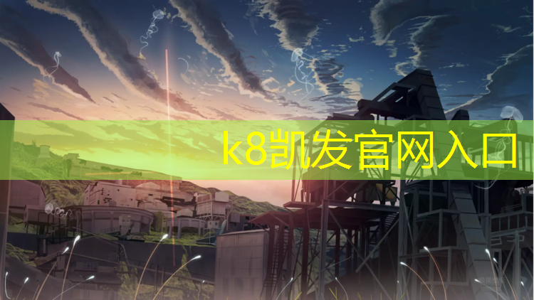K8凯发：博乐聚氨酯塑胶跑道施工
