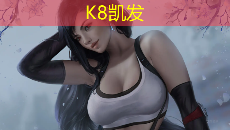 K8凯发：塑胶跑道材料地胶