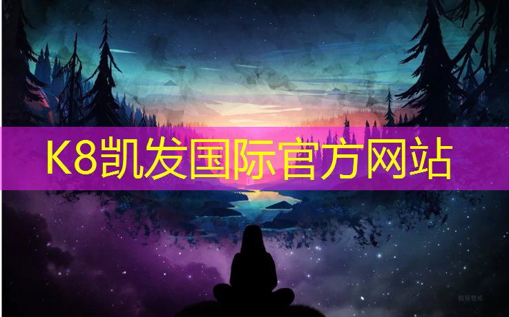 K8凯发天生赢家一触即发：兴山塑胶跑道施工