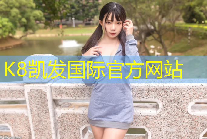 K8凯发：室外预制塑胶跑道价格