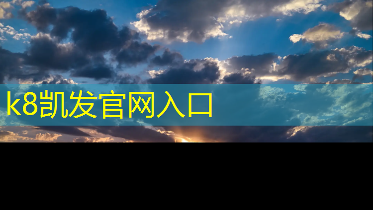 K8凯发：余姚蓝球场塑胶跑道