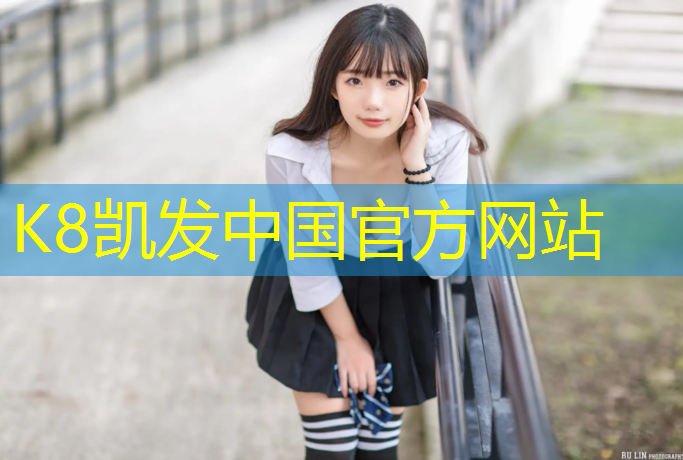 k8凯发官网入口：玉环定制塑胶跑道