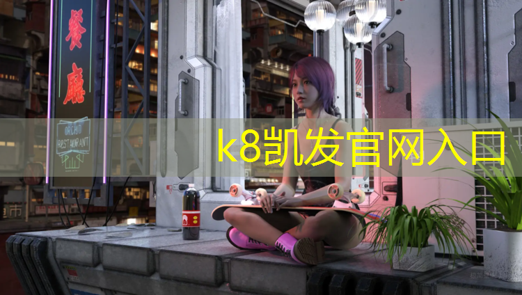K8凯发中国官方网站：体操垫棕绒填充