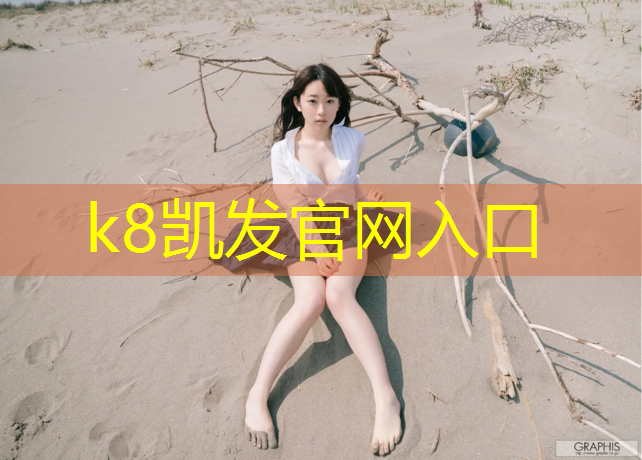 K8凯发国际官方网站：塑胶跑道出口标准尺寸
