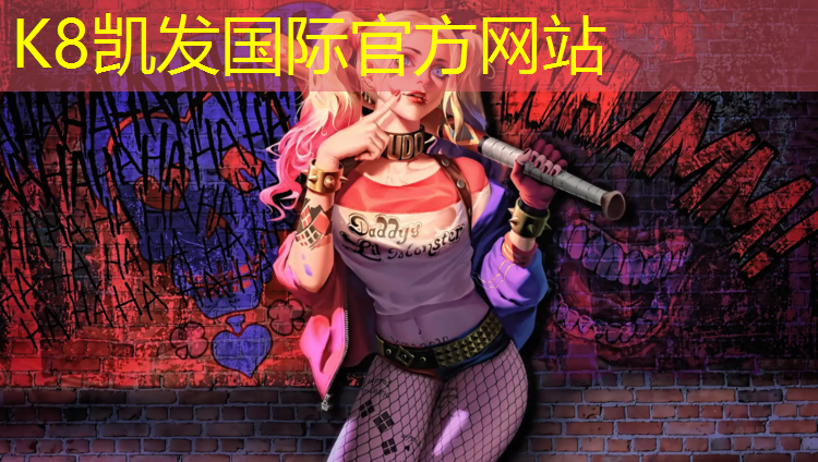 k8凯发官网入口：潜江有塑胶跑道吗_