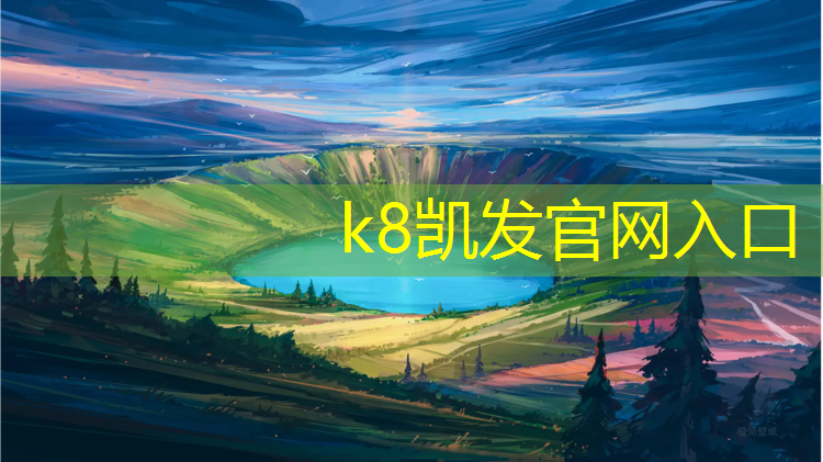 K8凯发：湖州供应塑胶跑道材料