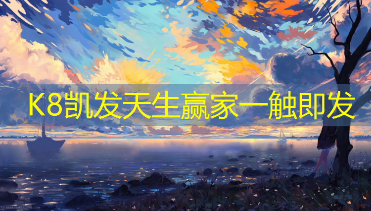 K8凯发：临汾塑胶跑道报价