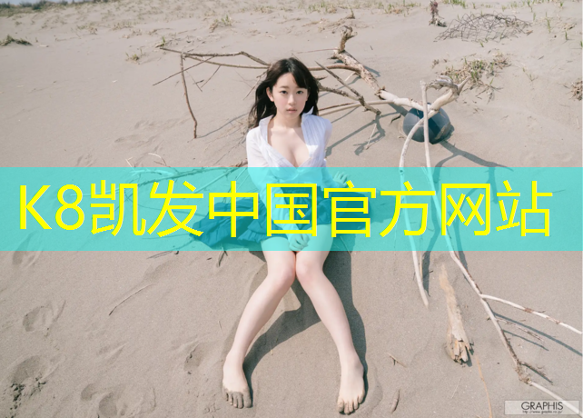 k8凯发官网入口：六安球场塑胶跑道施工