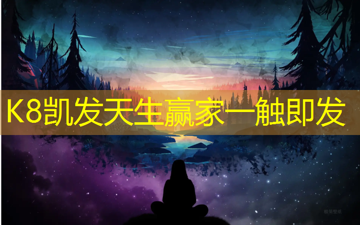 K8凯发国际官方网站：隆安儿童塑胶跑道