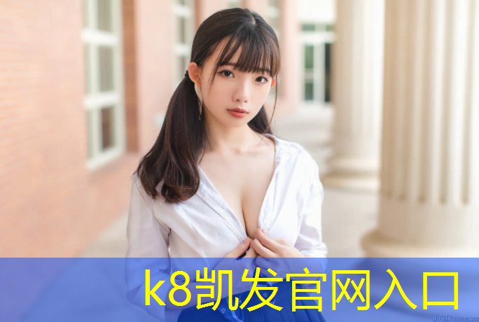 K8凯发国际官方网站：石狮塑胶跑道网