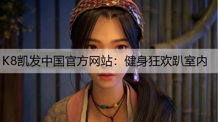 健身狂欢趴室内